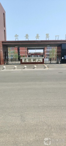 宁晋县第一中学