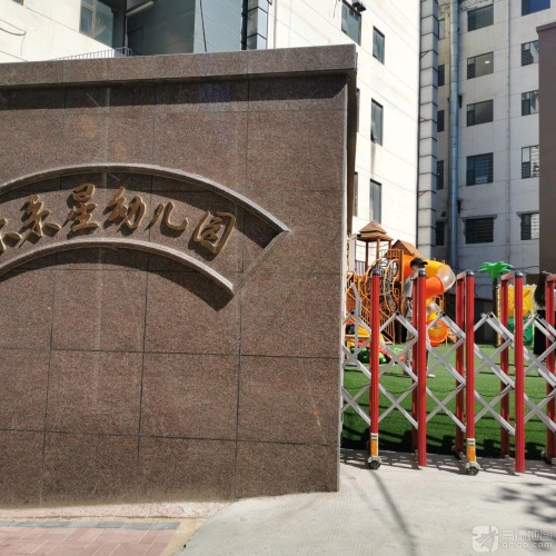 石家庄市长安区未来星幼儿园