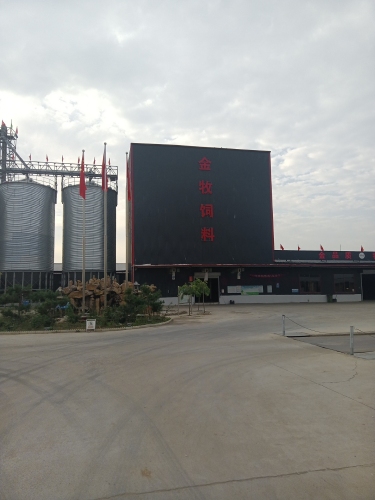河北金牧饲料生产有限公司