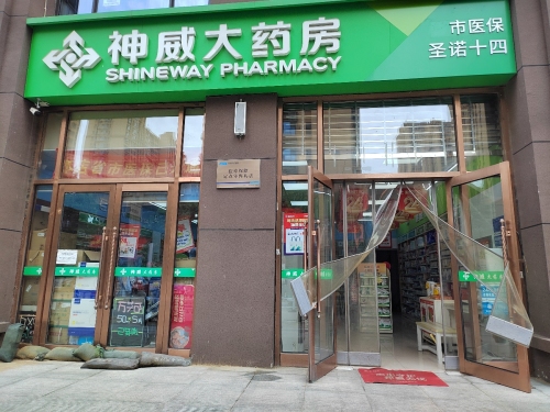 神威大药房(圣诺十十四店)
