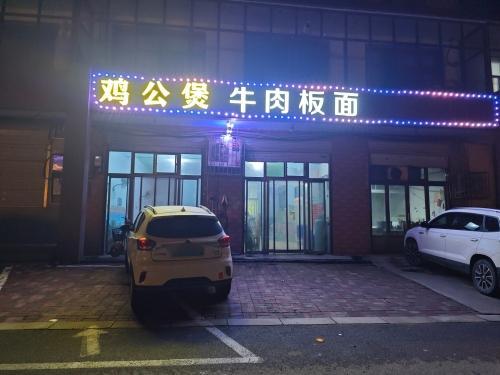 鸡公煲牛肉板面