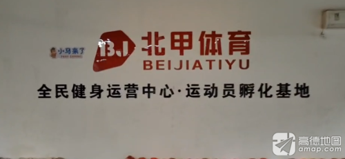 北甲体育·格斗学院(广厦新悦汇店)