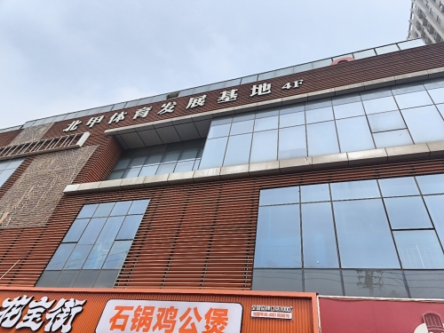 北甲体育·格斗学院(广厦新悦汇店)