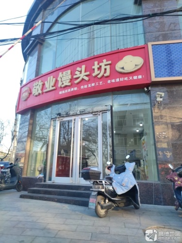 敬业馒头坊