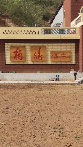 河北柏胜农业开发有限公司