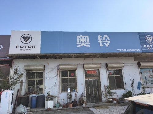 福田奥铃