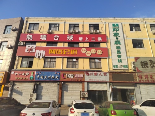 凯瑞台球(茗苑广场店)
