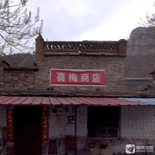 喜梅商店