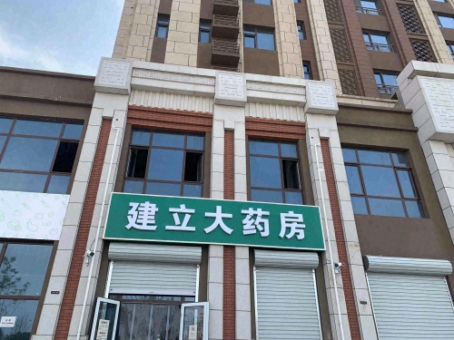 石家庄建立大药房