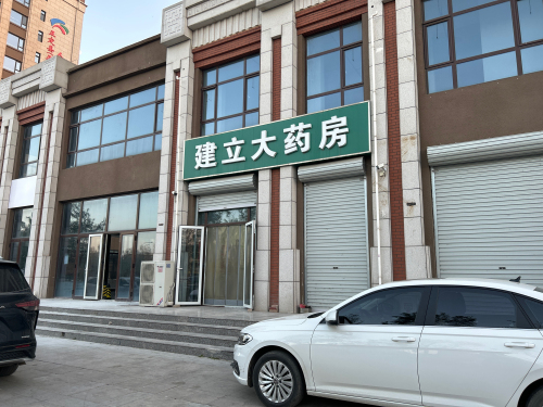 石家庄建立大药房
