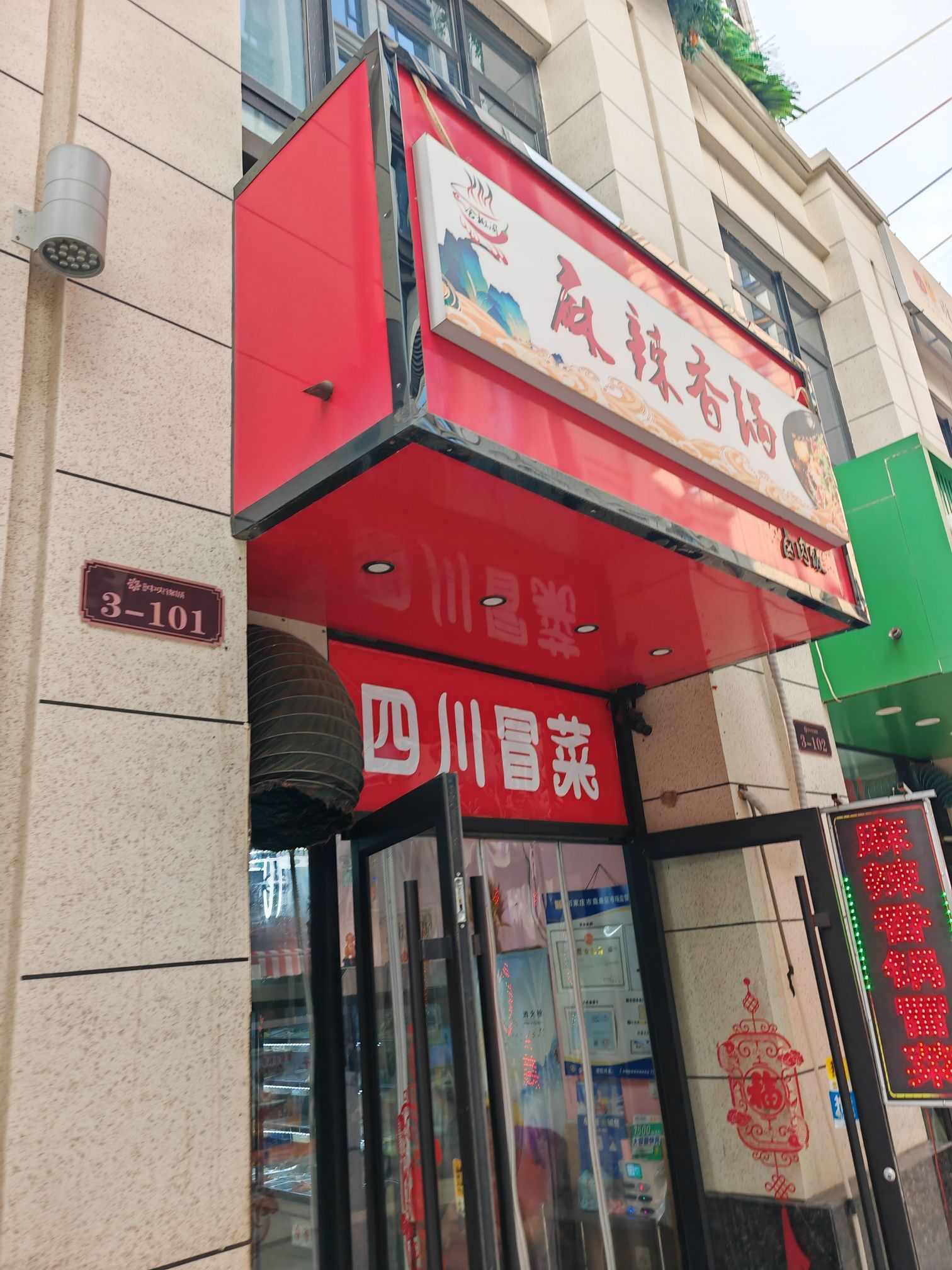 含椒阁麻辣香锅(厚德中央锦城北区店)