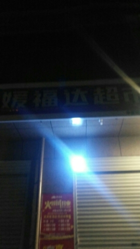 媛福达超市(鼓楼东街店)