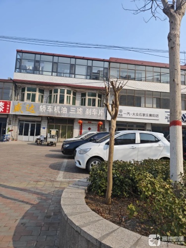 平山县一汽大众晨阳店