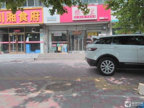 乐仁堂(仓兴店)
