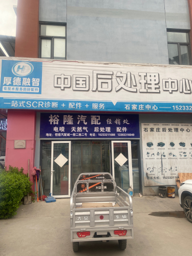 裕隆汽配经销处