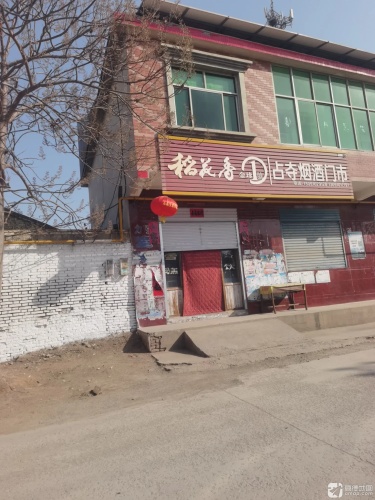 占夺烟酒门市