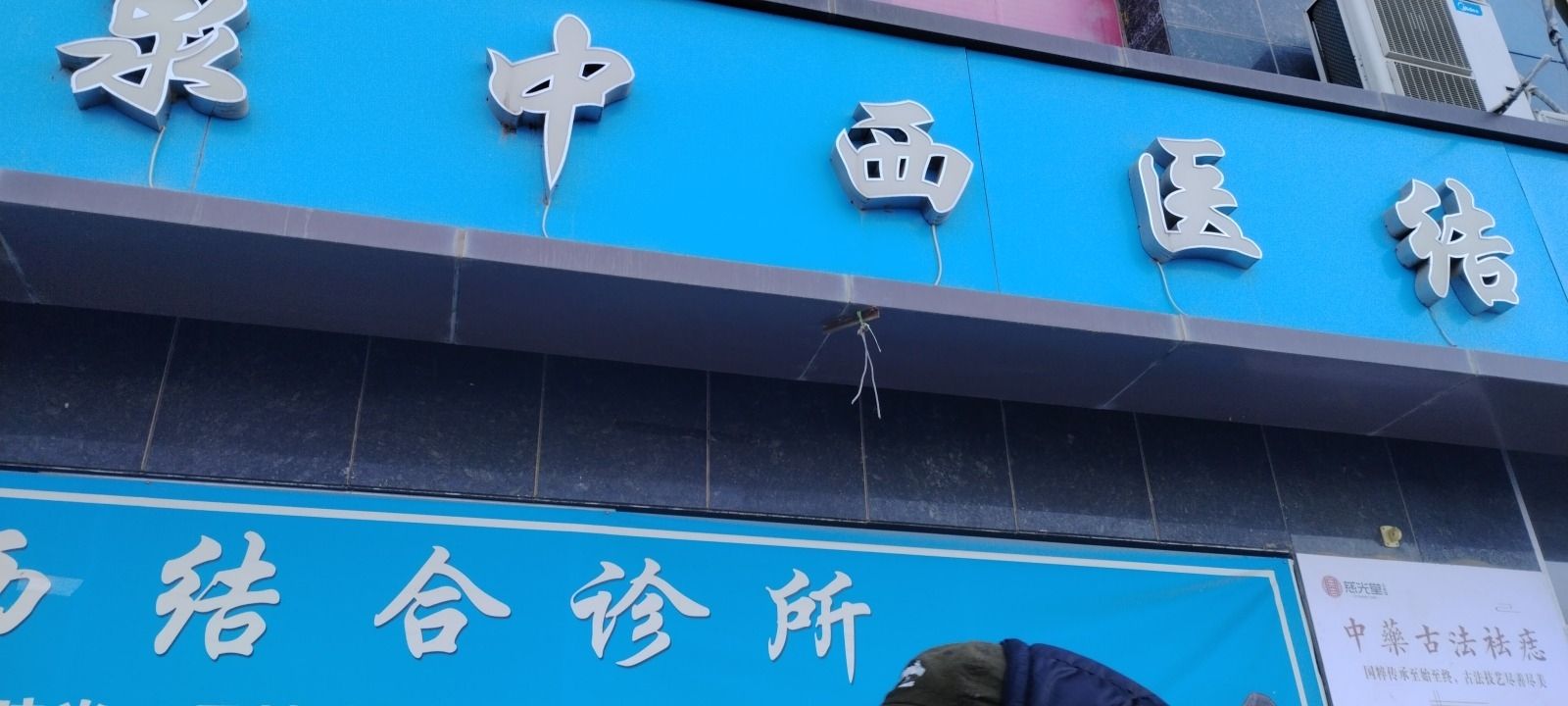 睿远门诊部(鹿泉区店)