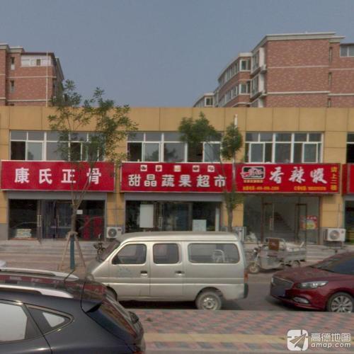甜晶蔬果超市