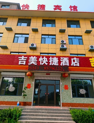 吉美快捷酒店