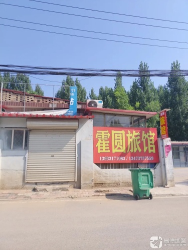 同阁霍园旅馆