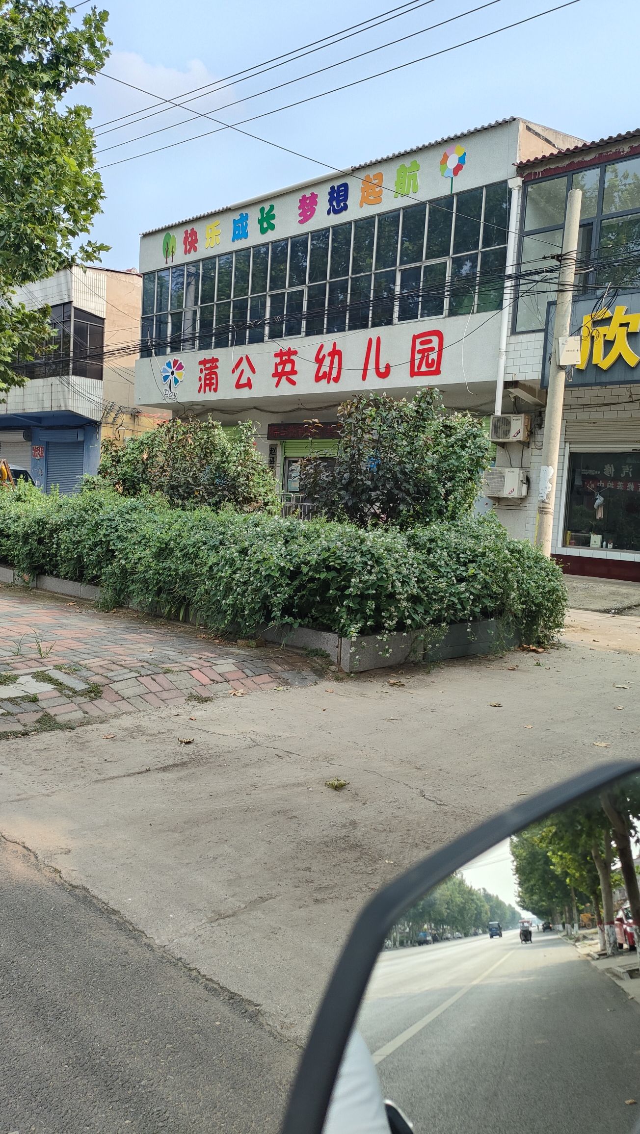蒲公英幼儿园