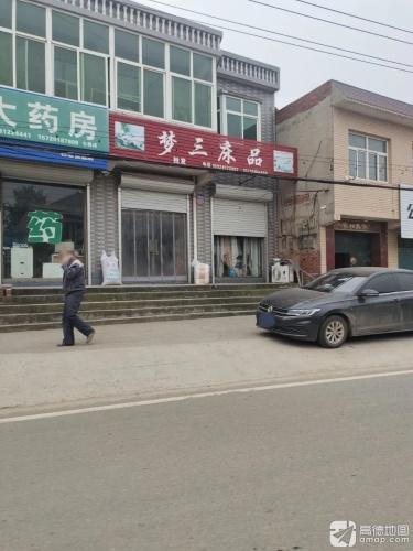 定州市梦三床品批发