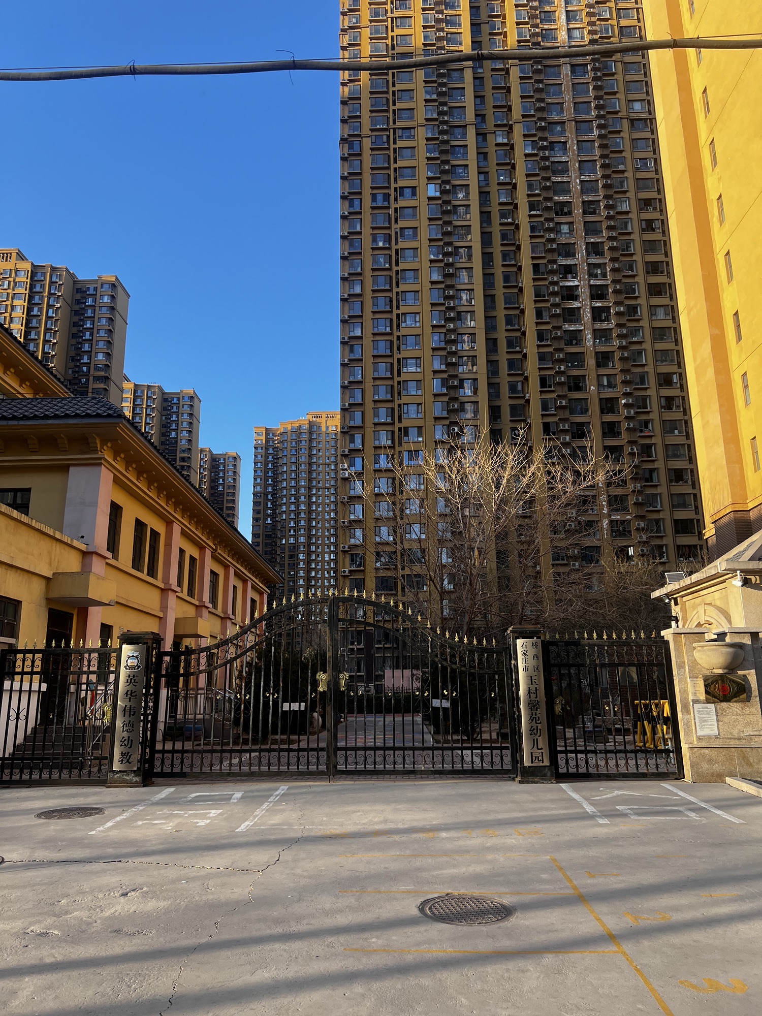 石家庄市桥西区玉村馨苑幼儿园