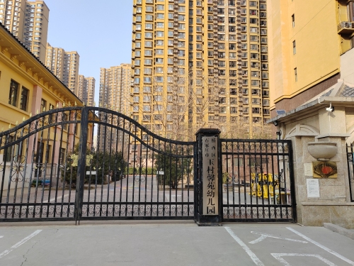 石家庄市桥西区玉村馨苑幼儿园