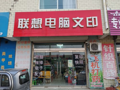联想电脑文印