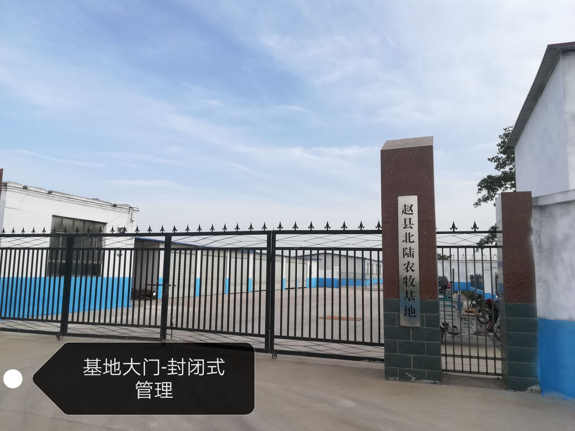 赵县北陆农牧基地