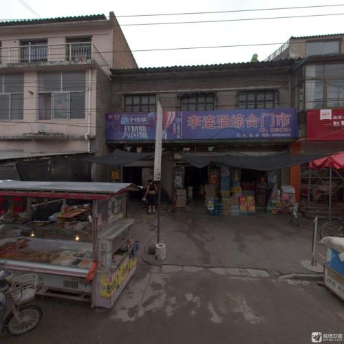 栾城区李连强综合门市部
