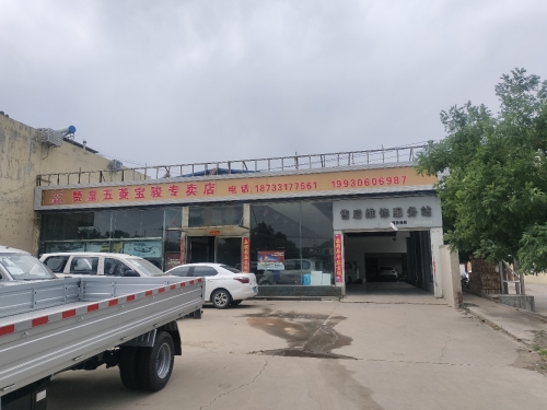 五菱汽车(赞皇江瑞店)