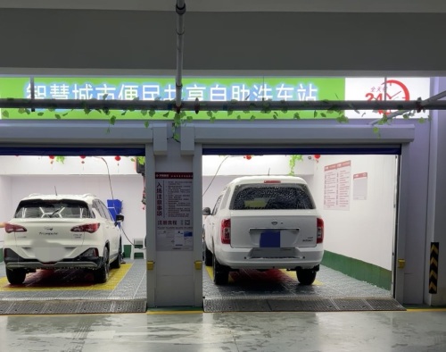 智慧城市便民共享自助洗车站