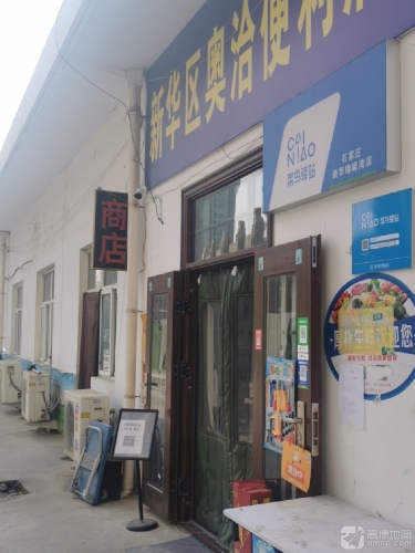 菜鸟驿站(橡嵘湾店)