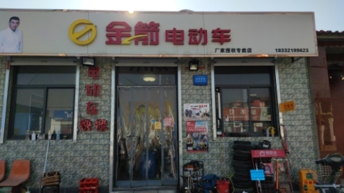 金箭电动车(专卖八方店)