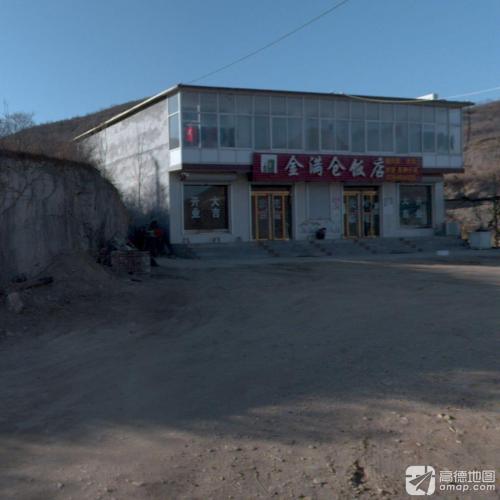 金满仓饭店
