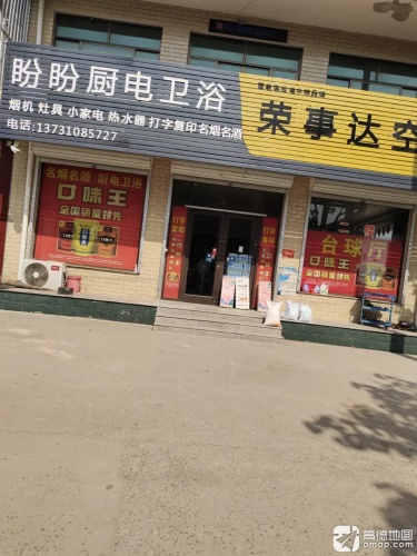 盼盼厨电卫浴