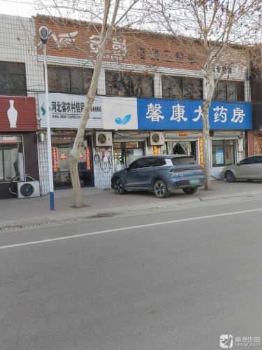 馨康大药房