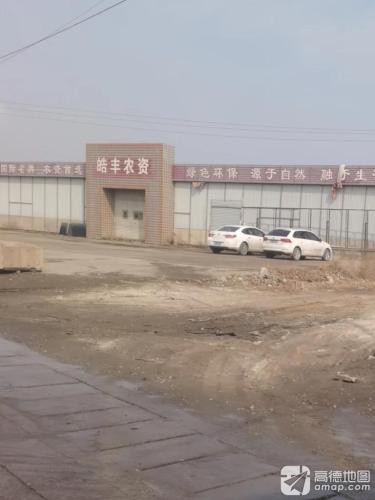 皓丰农资