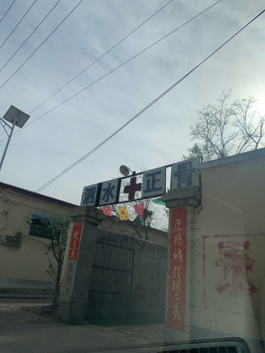泗水正骨