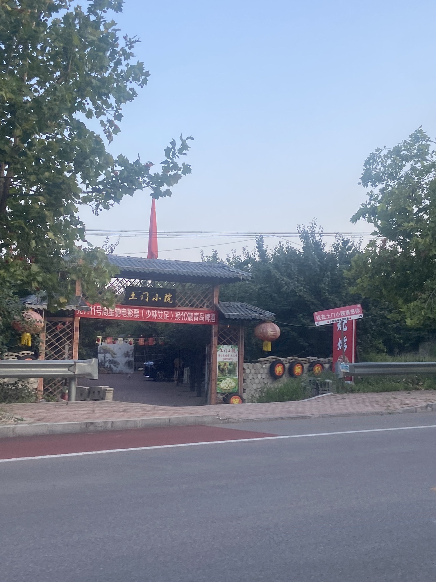 土门小院烧烤涮