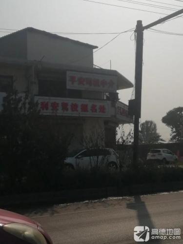平安司机中介