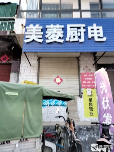美菱厨电(富安路店)