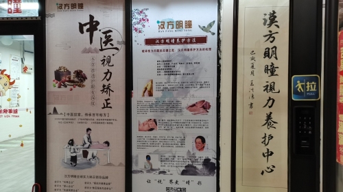 汉方明瞳视力养护中心(恒大名都店)