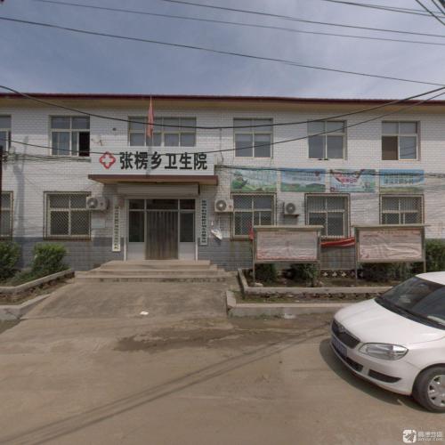 张楞乡卫生院