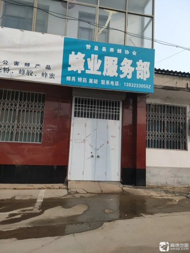 蜂业服务部