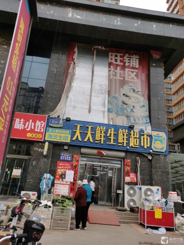 天天鲜生鲜超市(龙洲新城店)