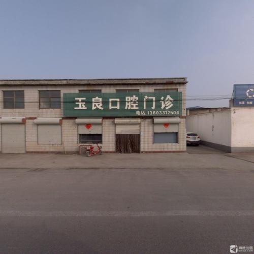 玉良口腔门诊