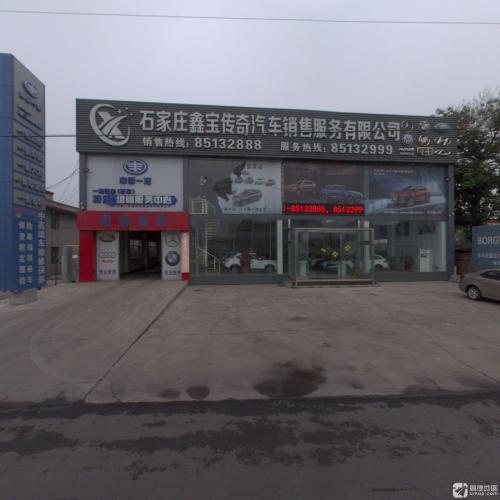 石家庄鑫宝传奇汽车销售服务有限公司