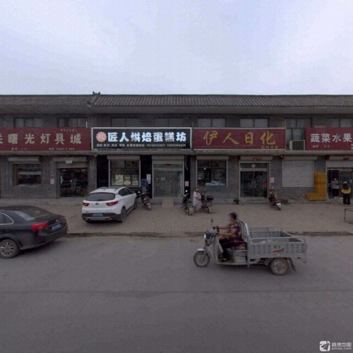 伊人日化(因村分店)
